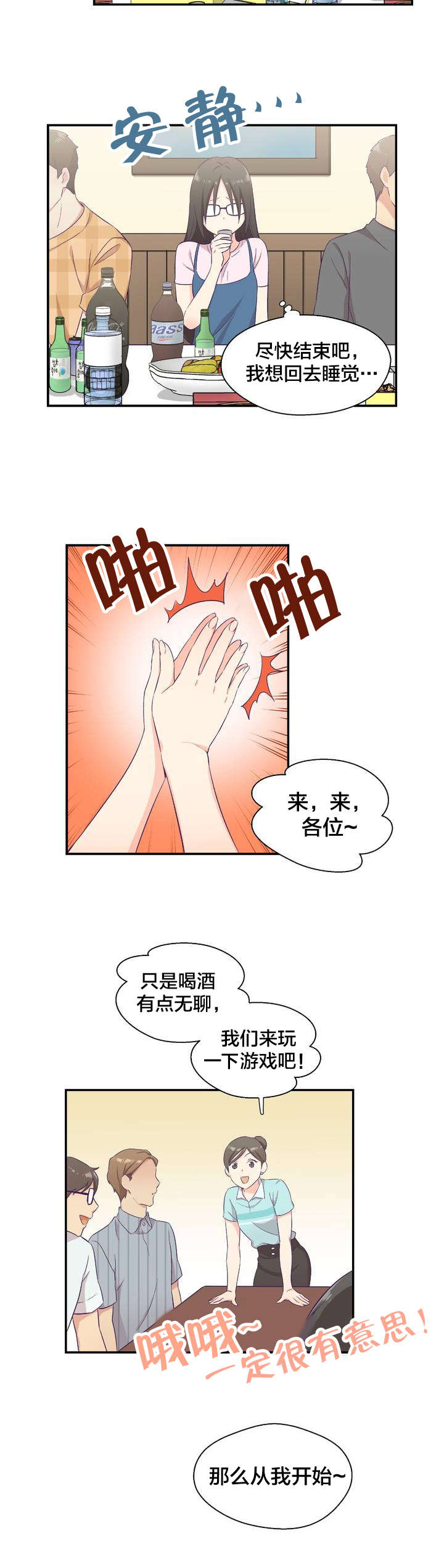 怪物触须漫画,第2章：印象游戏2图