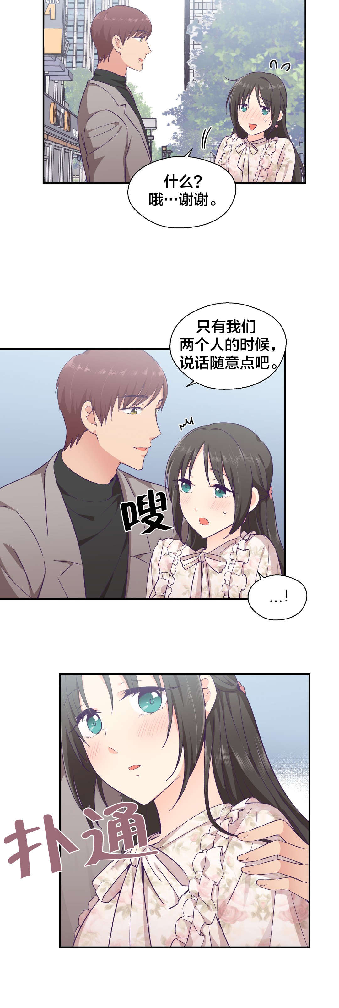 怪物触须漫画,第21章：约会1图