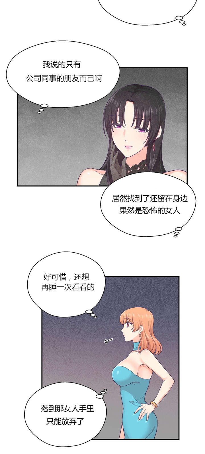 怪物触须漫画,第32章：联系3图