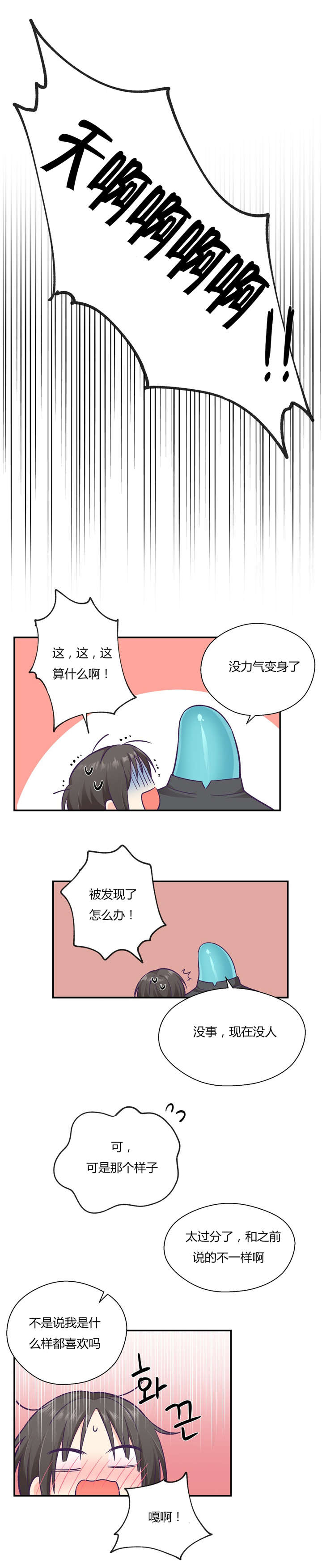 怪物触须漫画,第36章：触手的回忆3图