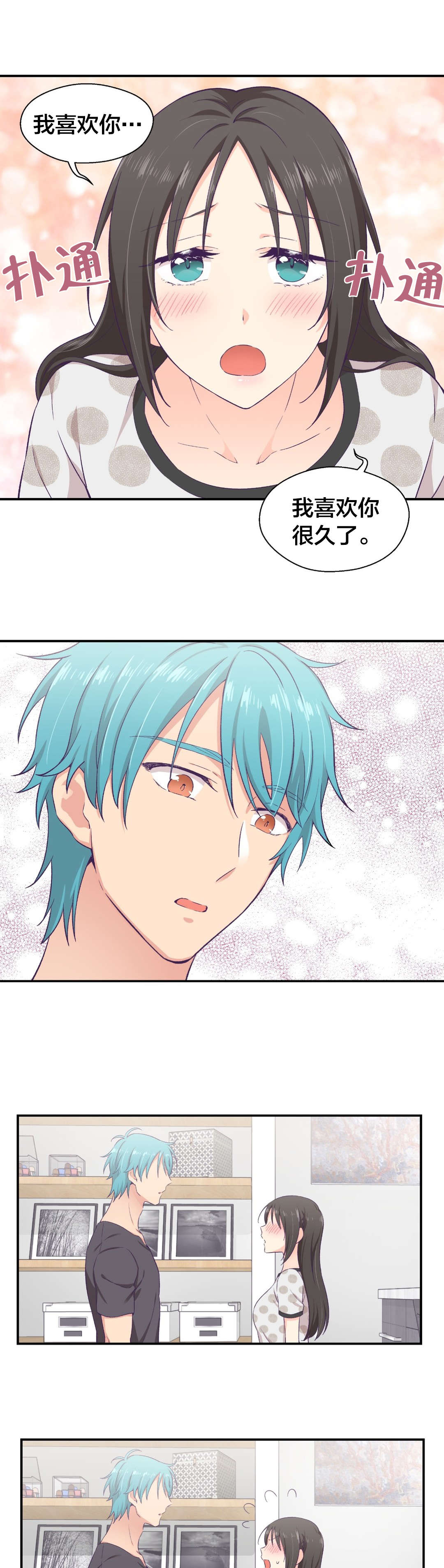 怪物触须漫画,第14章：告白训练4图