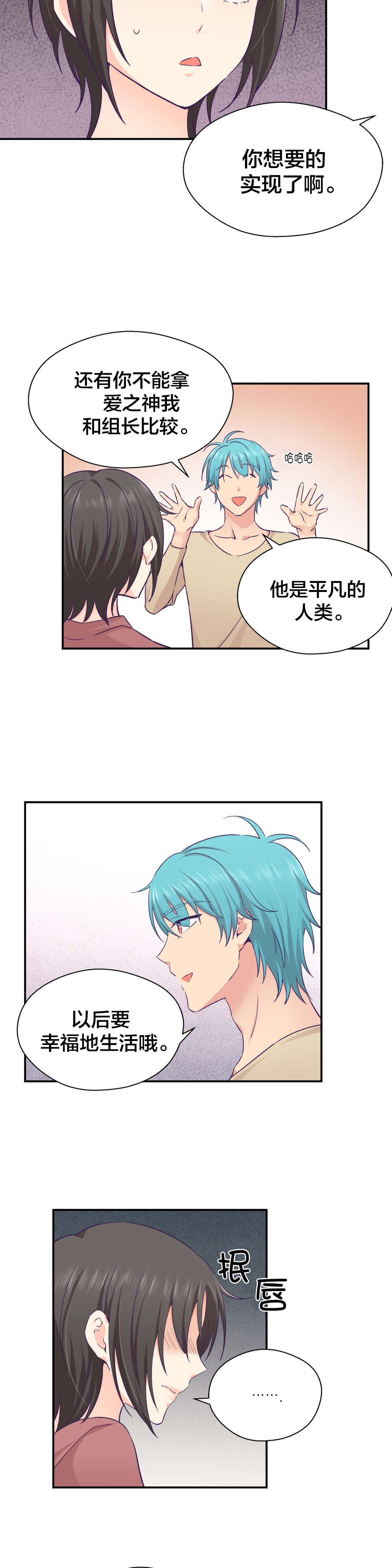 怪物触须漫画,第26章：离开3图