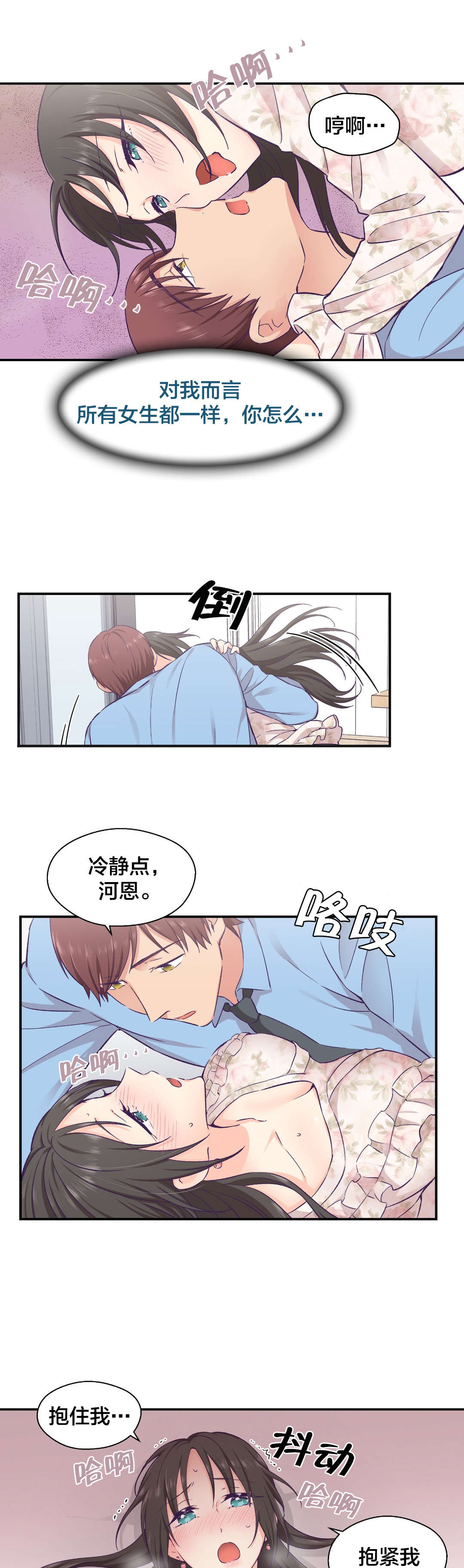 怪物触须漫画,第21章：约会3图
