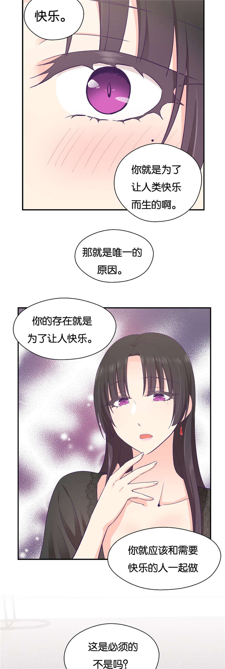 怪物触须漫画,第30章：触手的工作3图