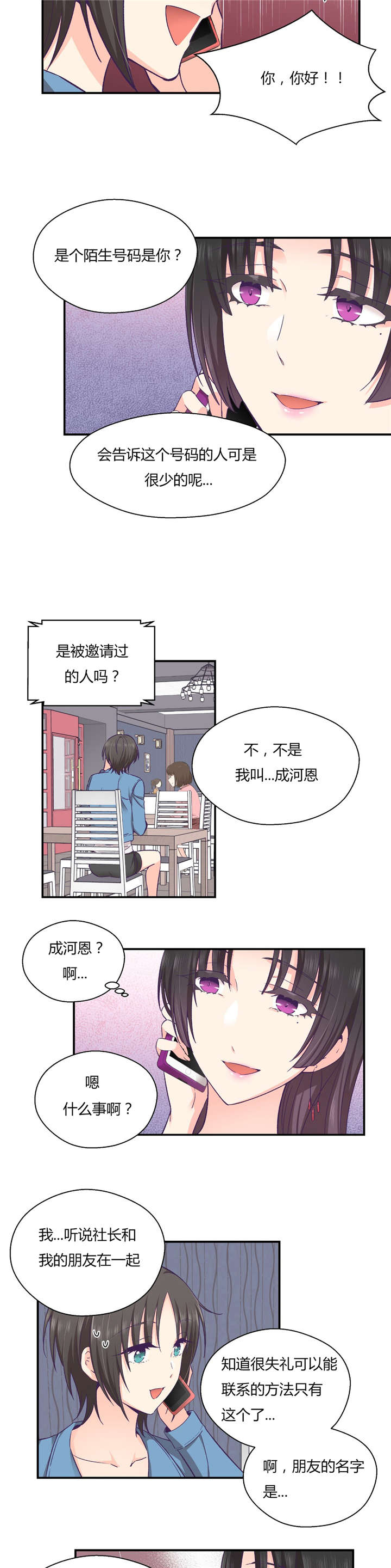 怪物触须漫画,第33章：分手吧2图