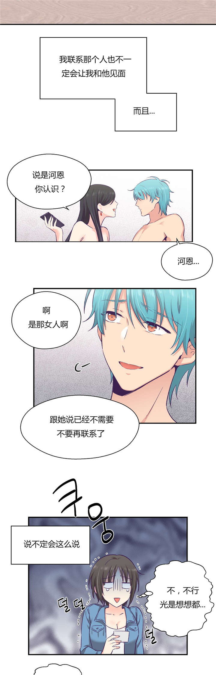 怪物触须漫画,第33章：分手吧5图