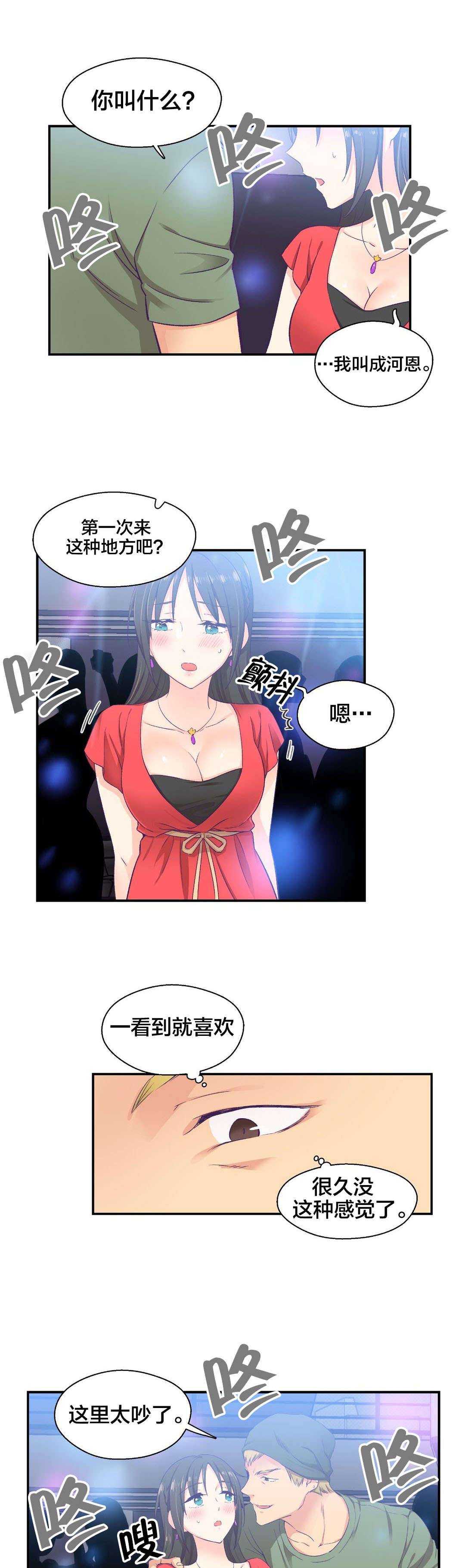 怪物触须漫画,第11章：危险5图
