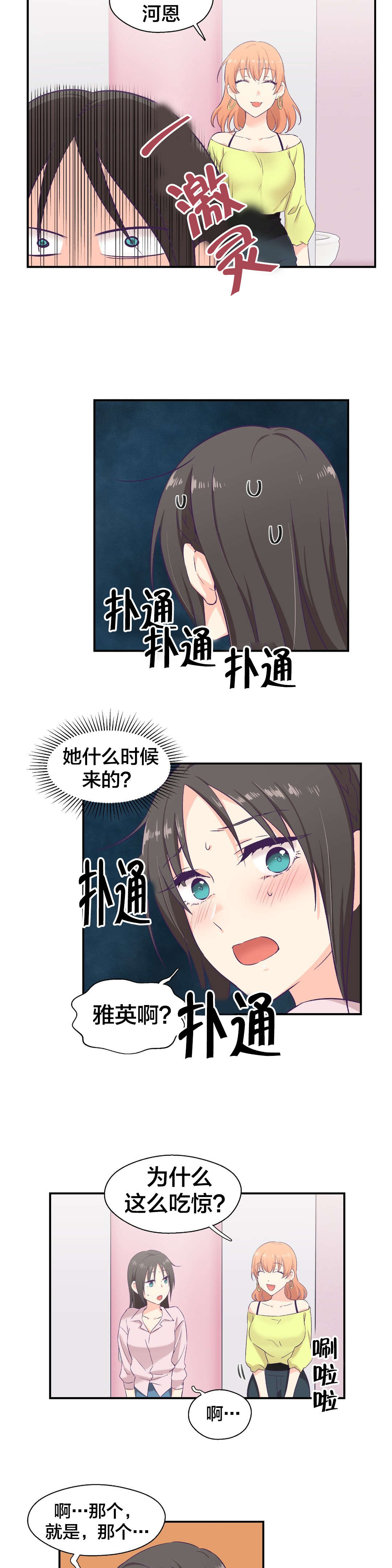 怪物触须漫画,第9章：邀约5图
