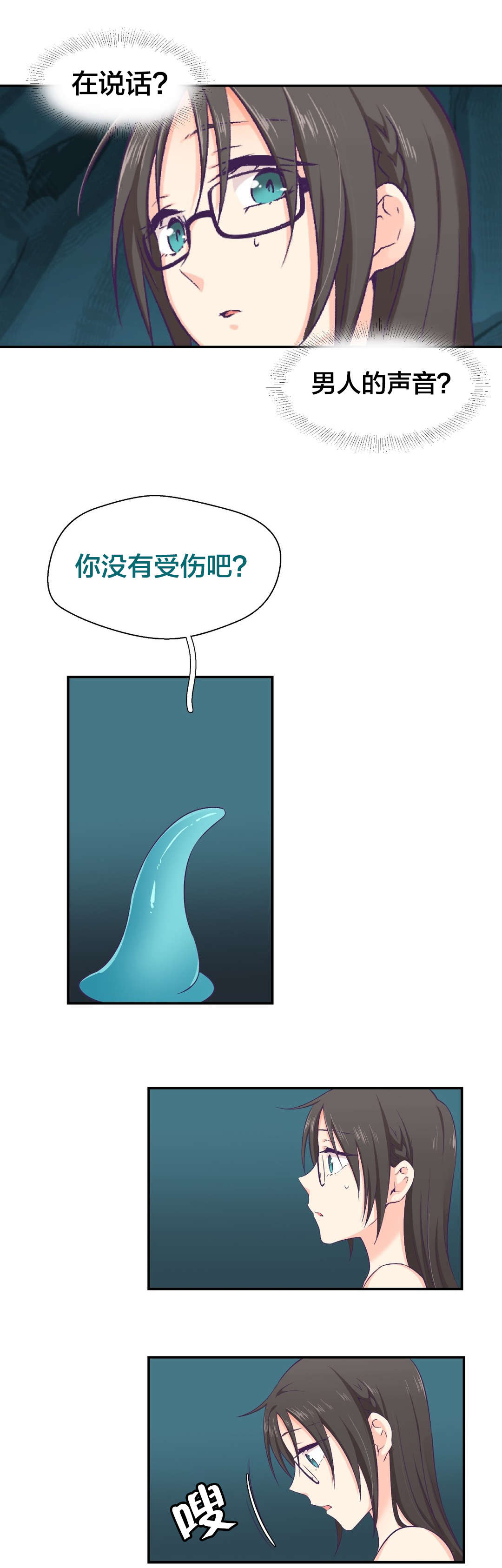 怪物触须漫画,第4章：帮助3图