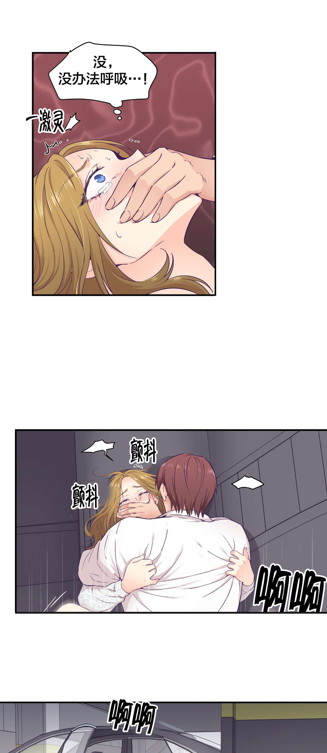 怪物触须漫画,第19章：组长的真面目3图
