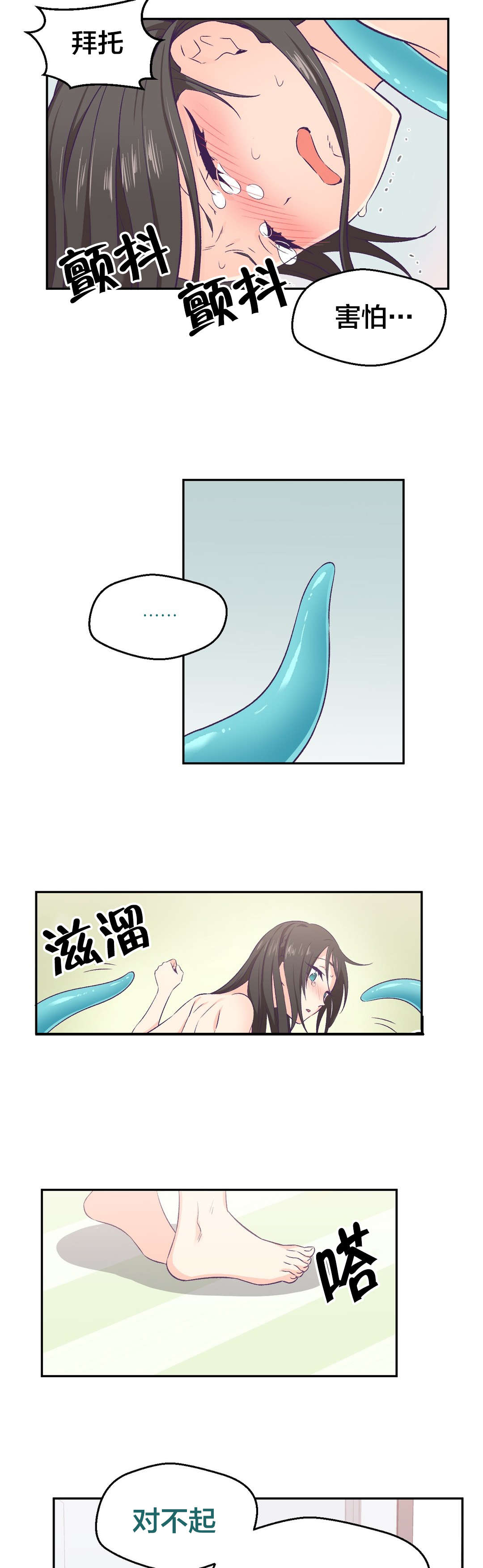 怪物触须漫画,第6章：改变心意1图