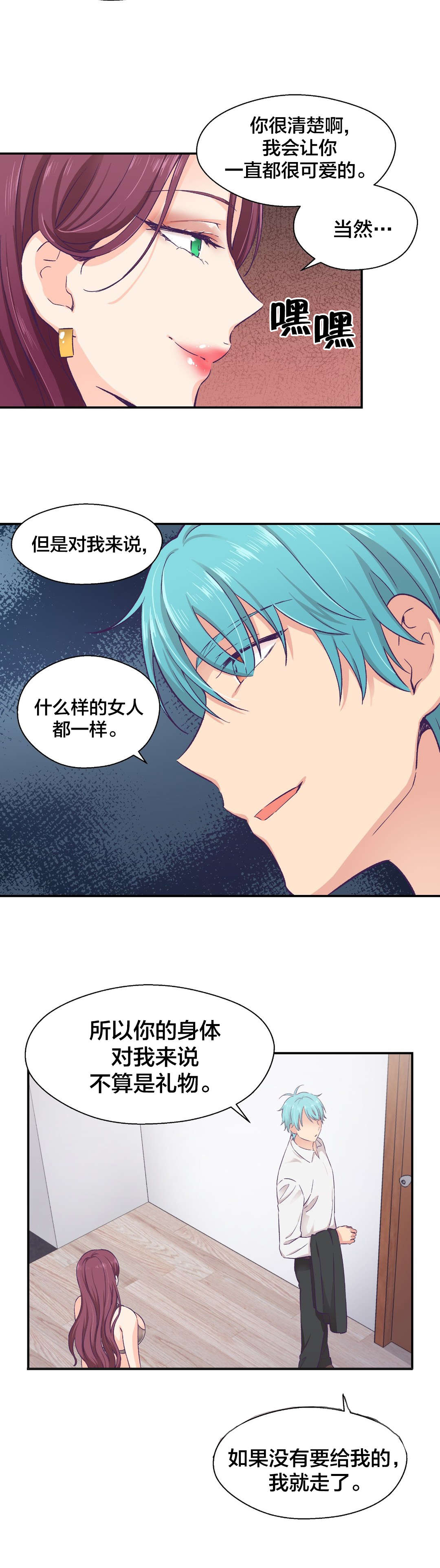 怪物触须漫画,第16章：辞职4图