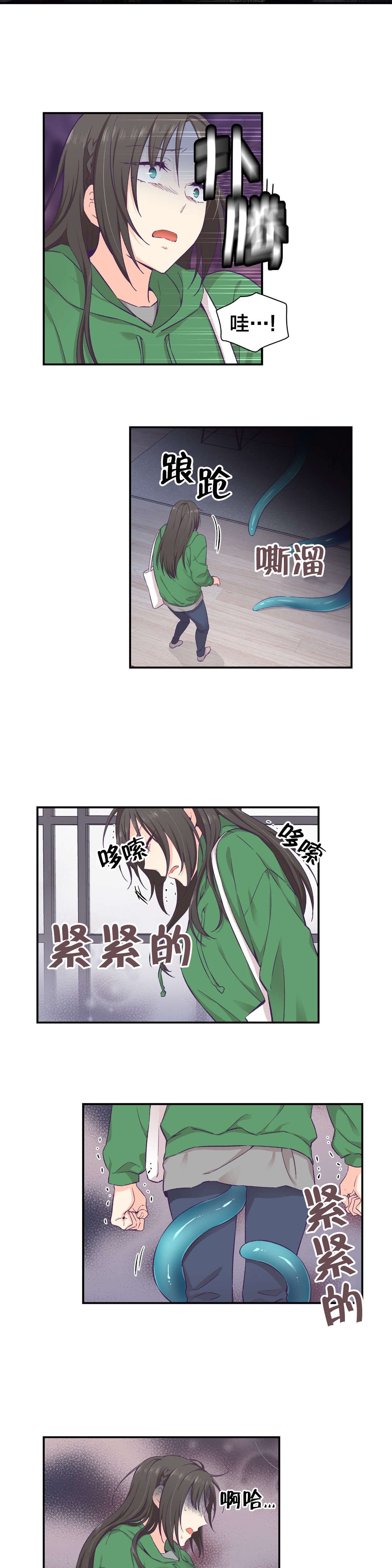 怪物触须漫画,第18章：失忆4图