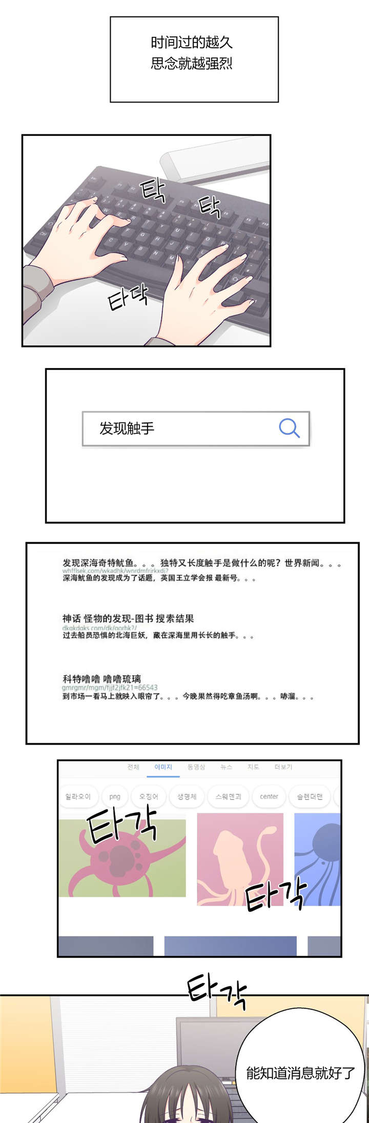 怪物触须漫画,第32章：联系2图