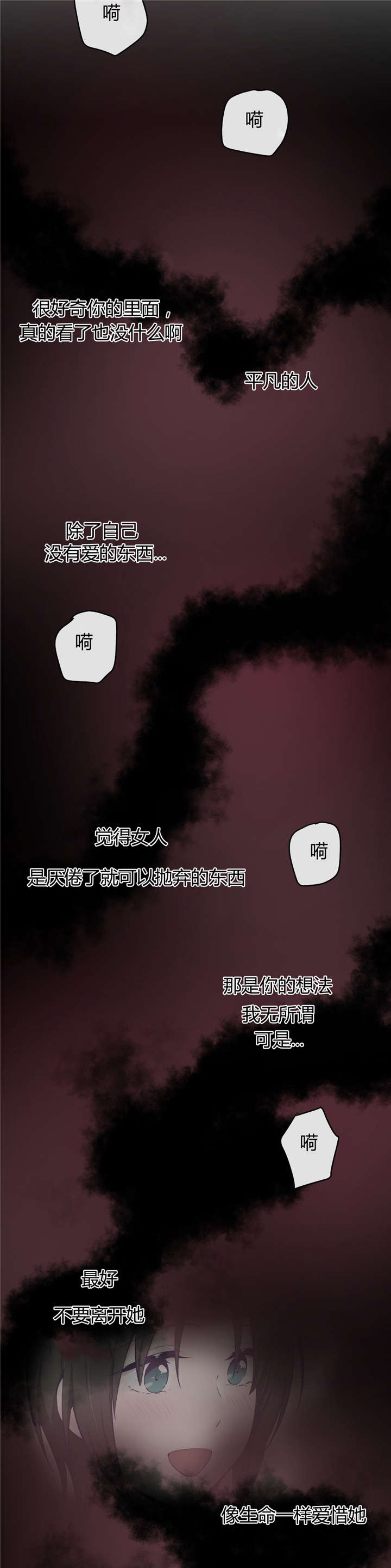 怪物触须漫画,第28章：别动她5图