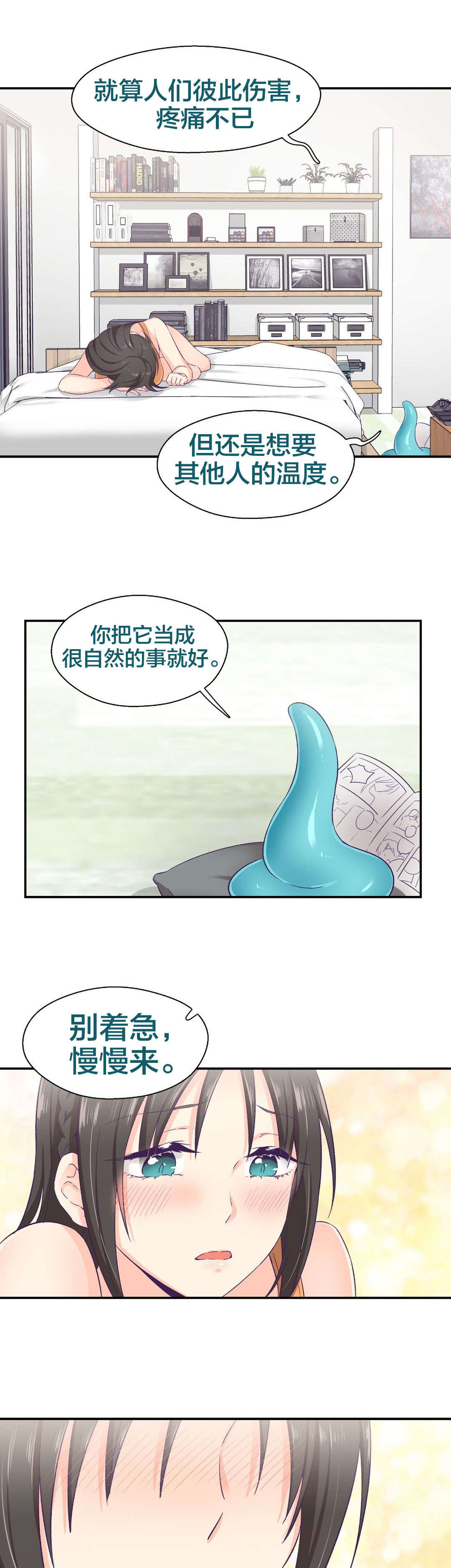 怪物触须漫画,第12章：消费3图