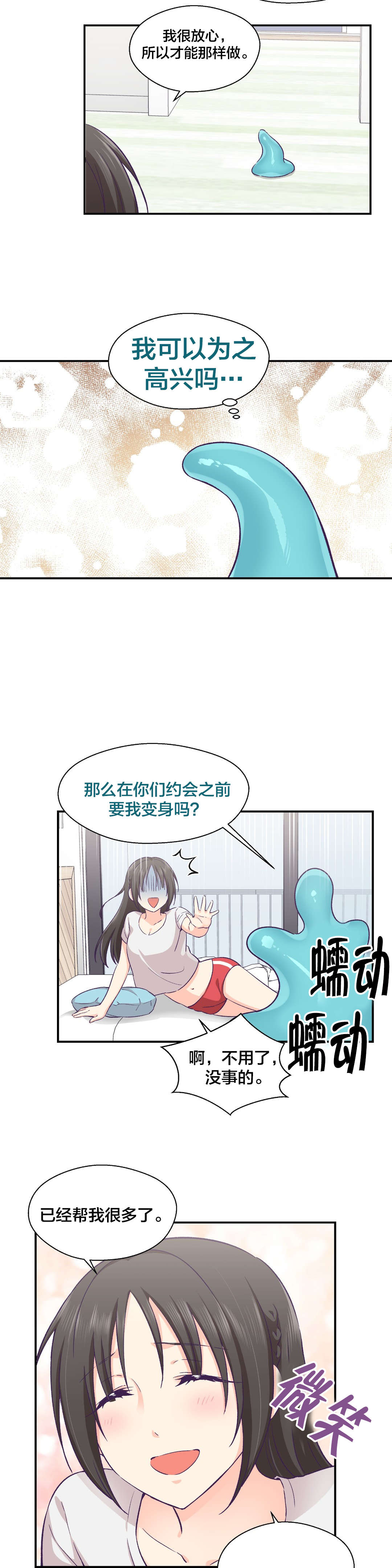 怪物触须漫画,第23章：借口3图