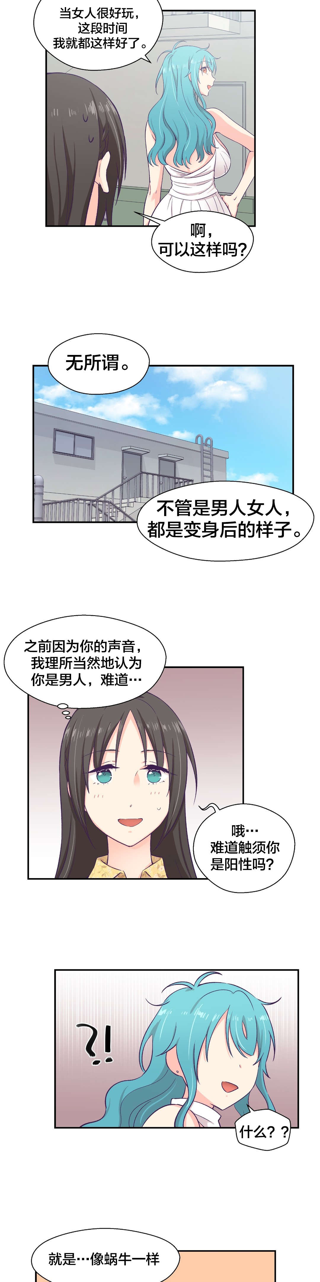 怪物触须漫画,第15章：送文件4图