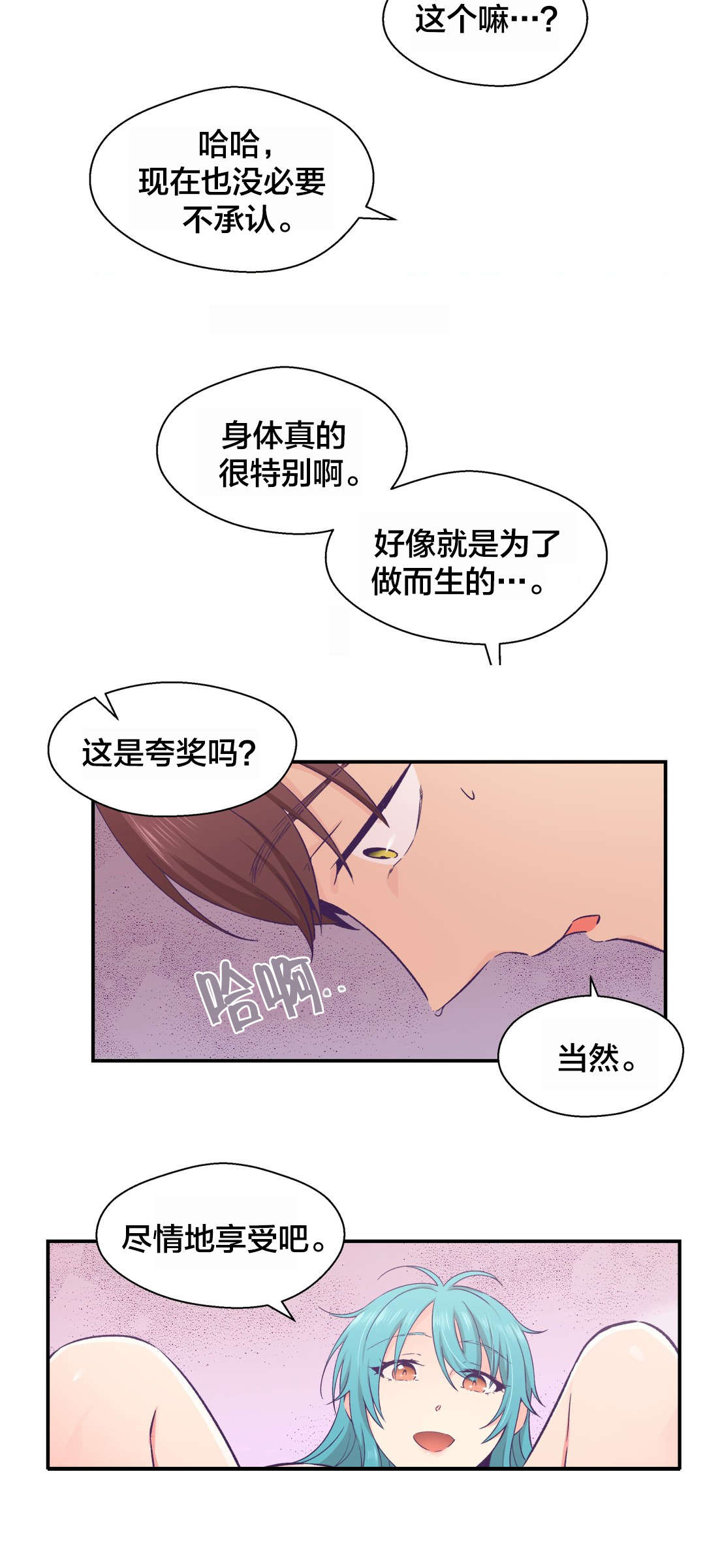 怪物触须漫画,第27章：黑化2图