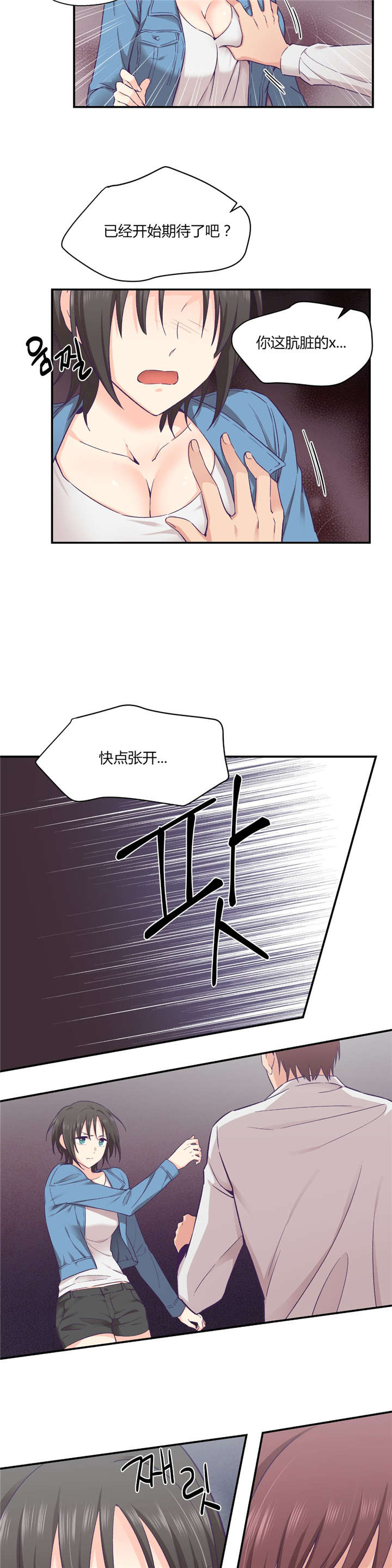 怪物触须漫画,第33章：分手吧5图