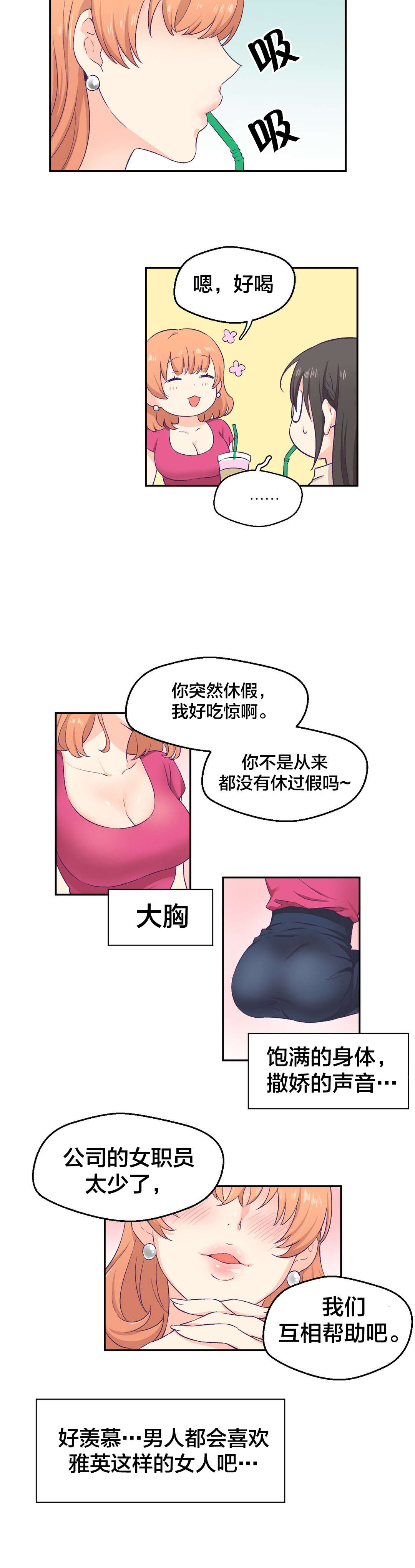 怪物触须漫画,第6章：改变心意1图