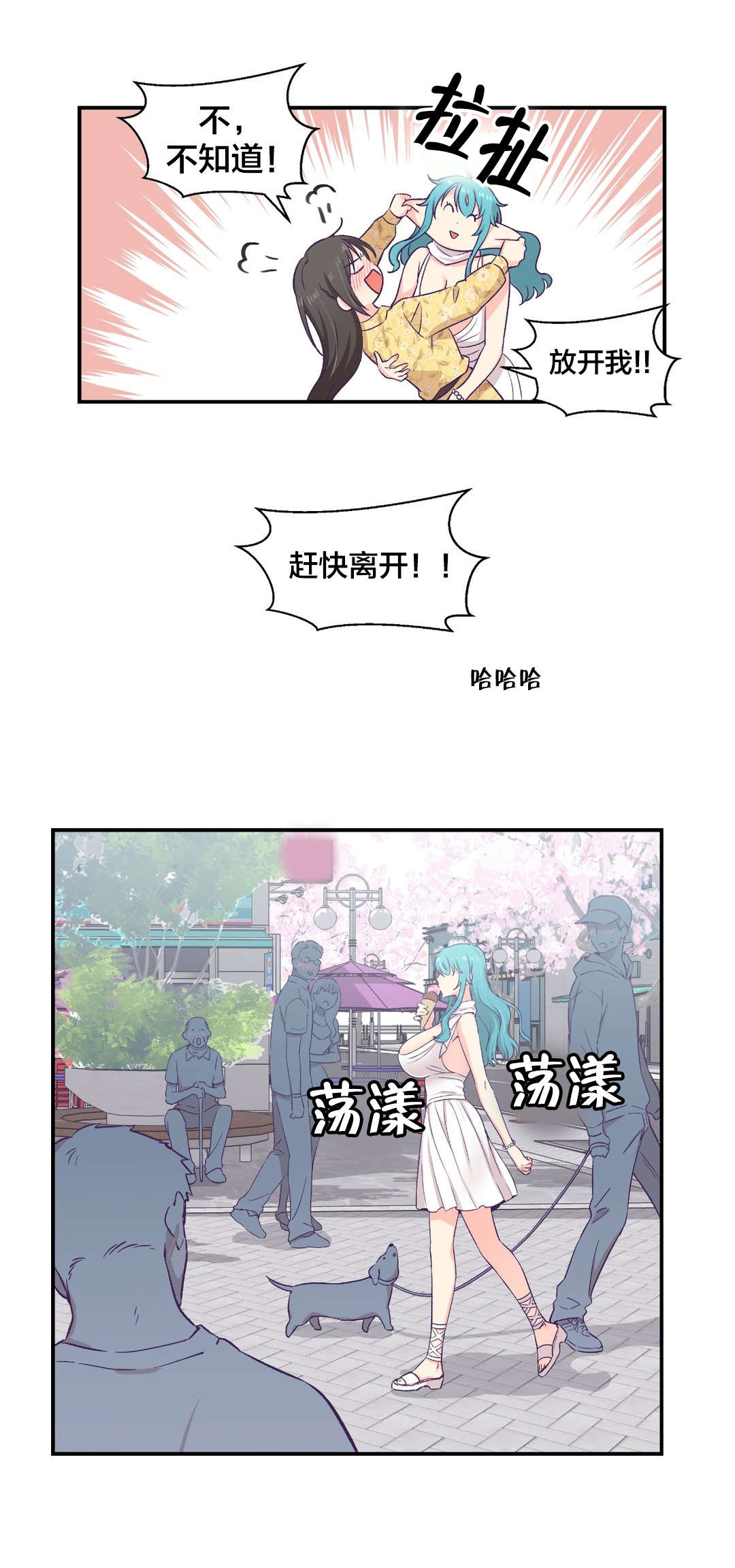 怪物触须漫画,第15章：送文件2图