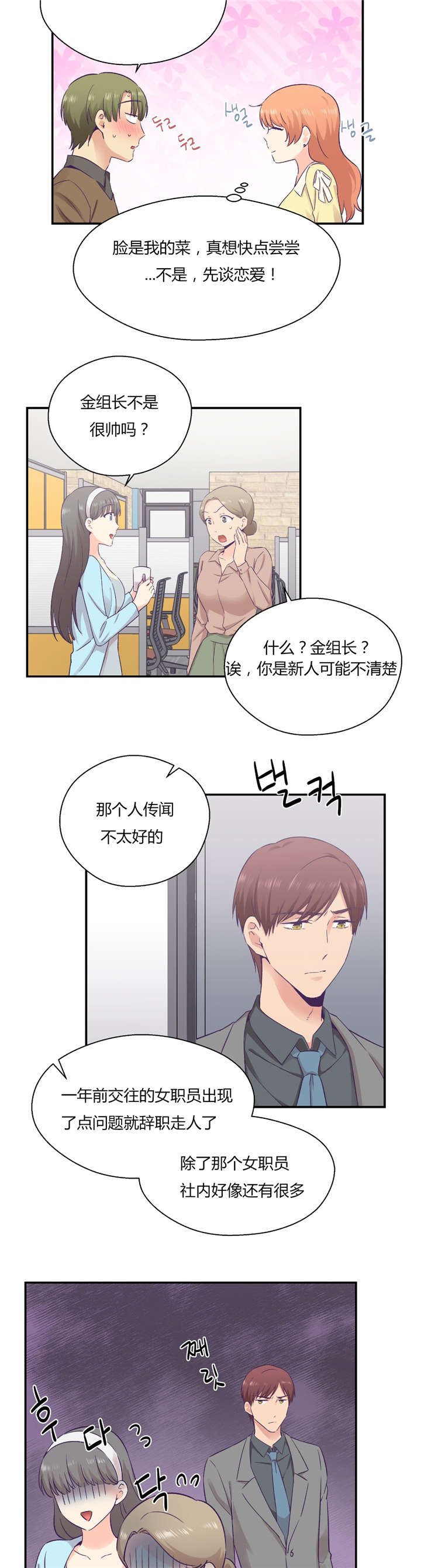 怪物触须漫画,第37章：完美的结局1图