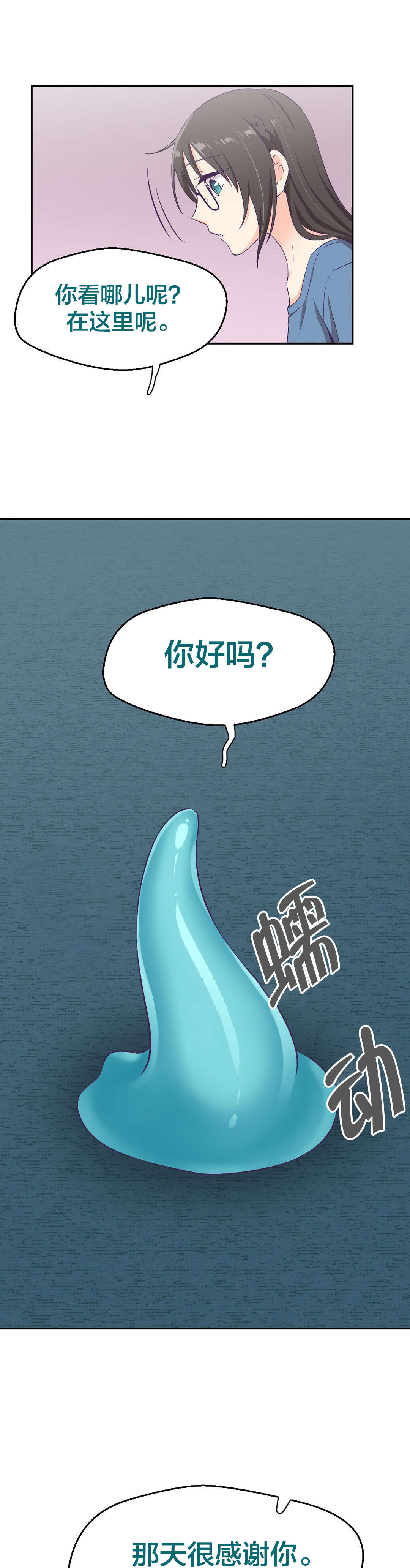 怪物触须漫画,第5章：承诺3图