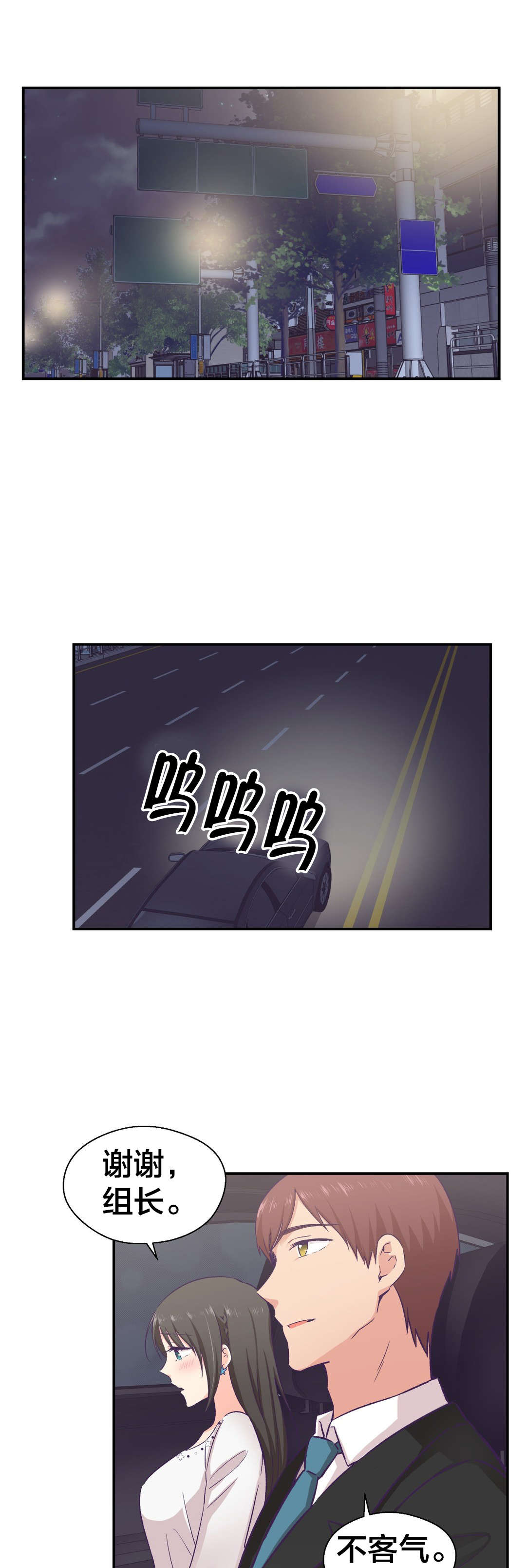 怪物触须漫画,第20章：交往1图