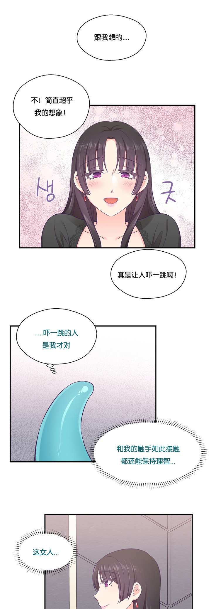 怪物触须漫画,第30章：触手的工作1图