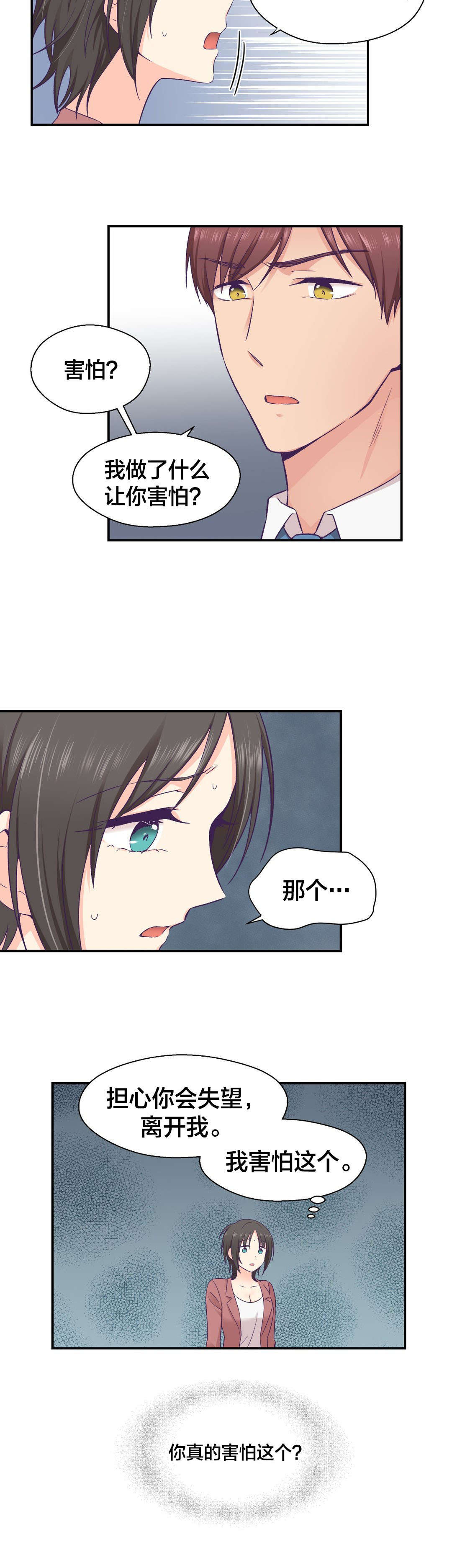 怪物触须漫画,第25章：无法改变的东西3图