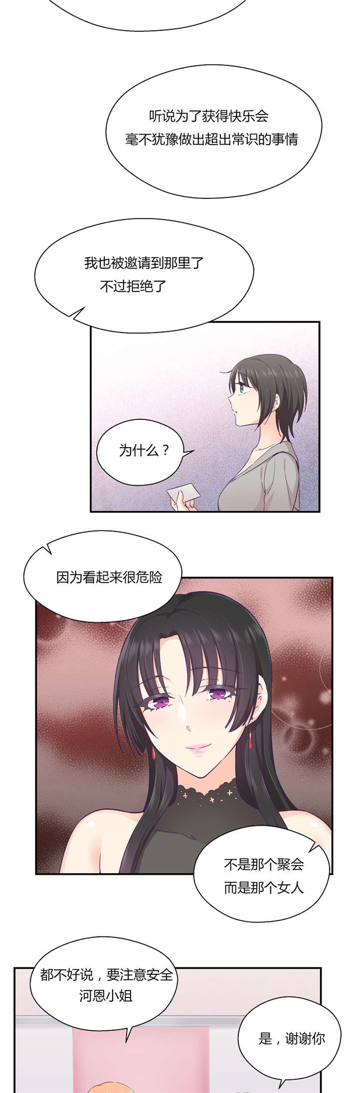 怪物触须漫画,第32章：联系4图