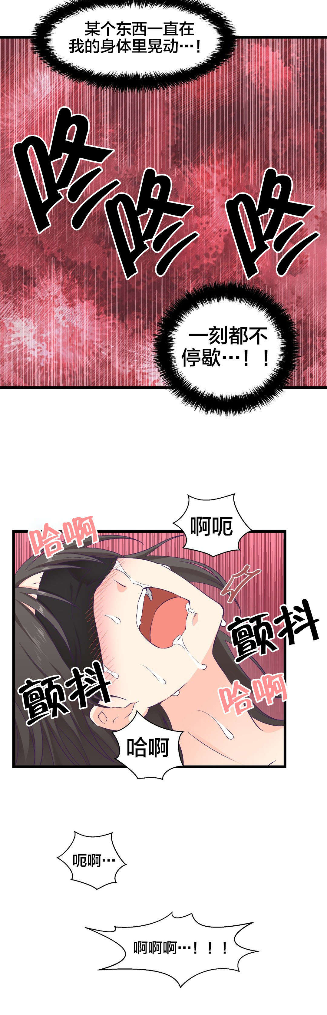 怪物触须漫画,第7章：开始进化5图