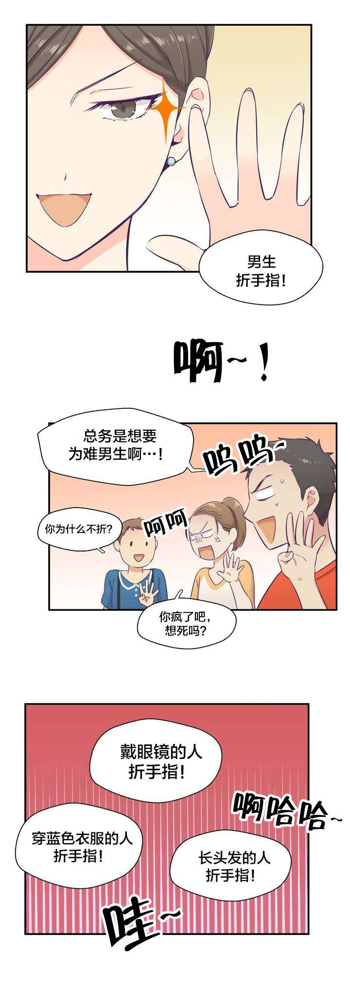 怪物触须漫画,第2章：印象游戏3图