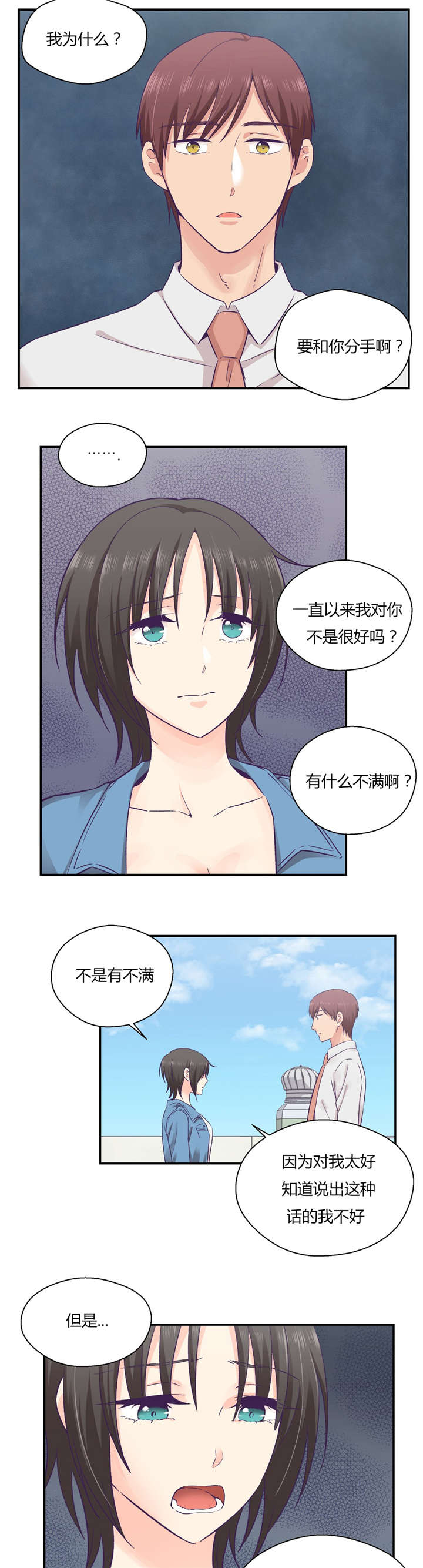 怪物触须漫画,第33章：分手吧1图