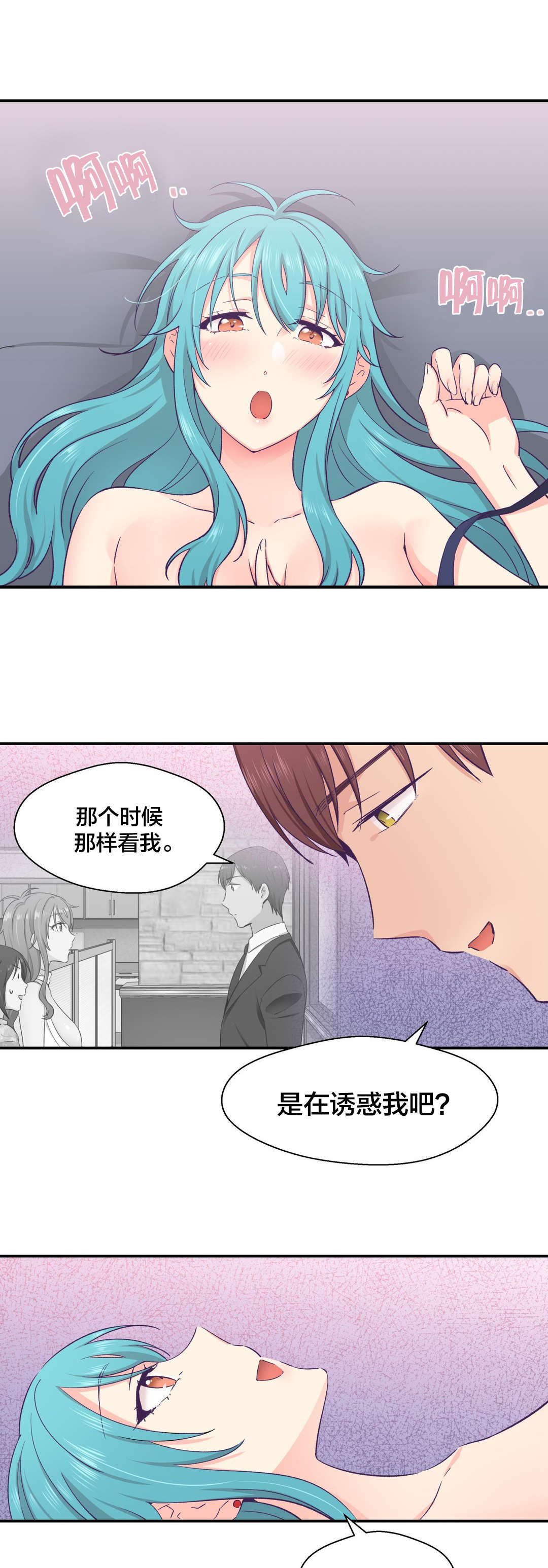 怪物触须漫画,第27章：黑化1图