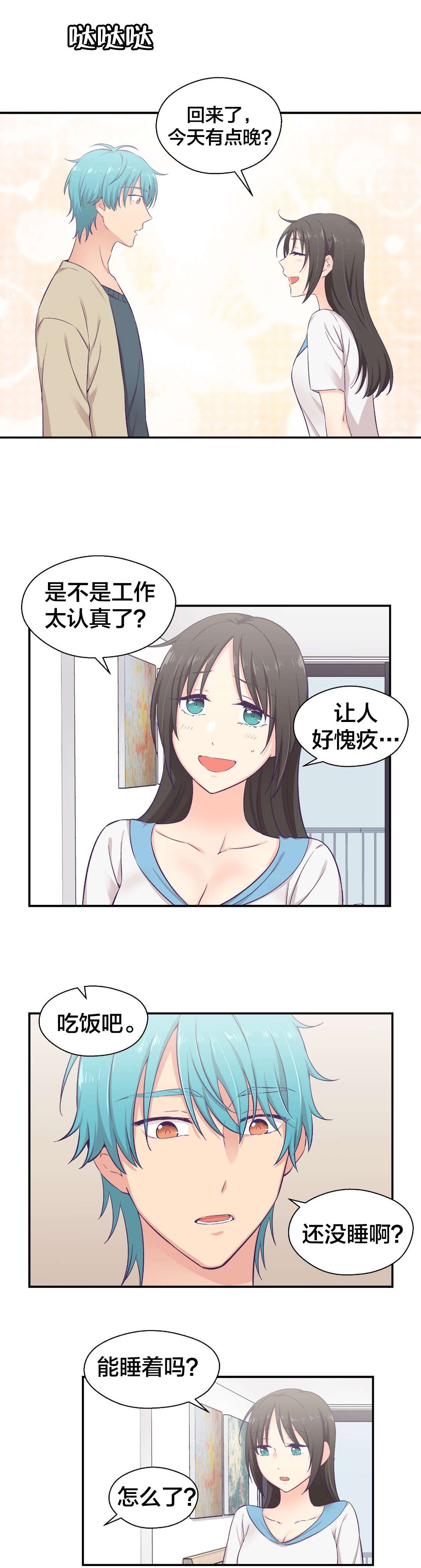 怪物触须漫画,第13章：工作3图