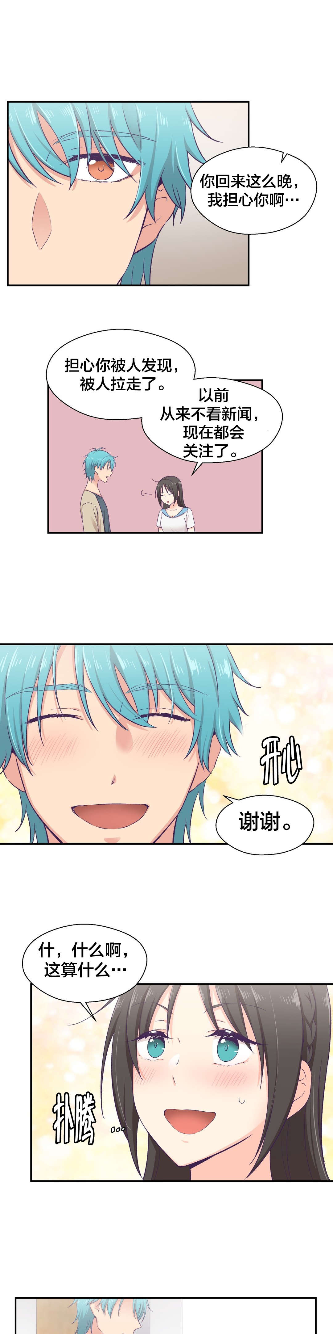 怪物触须漫画,第13章：工作4图