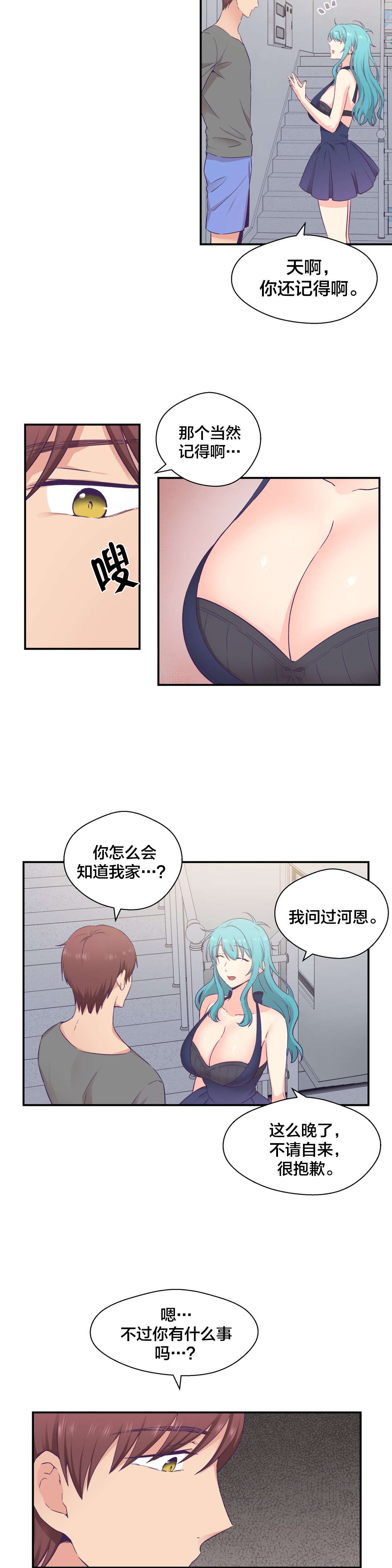 怪物触须漫画,第27章：黑化2图