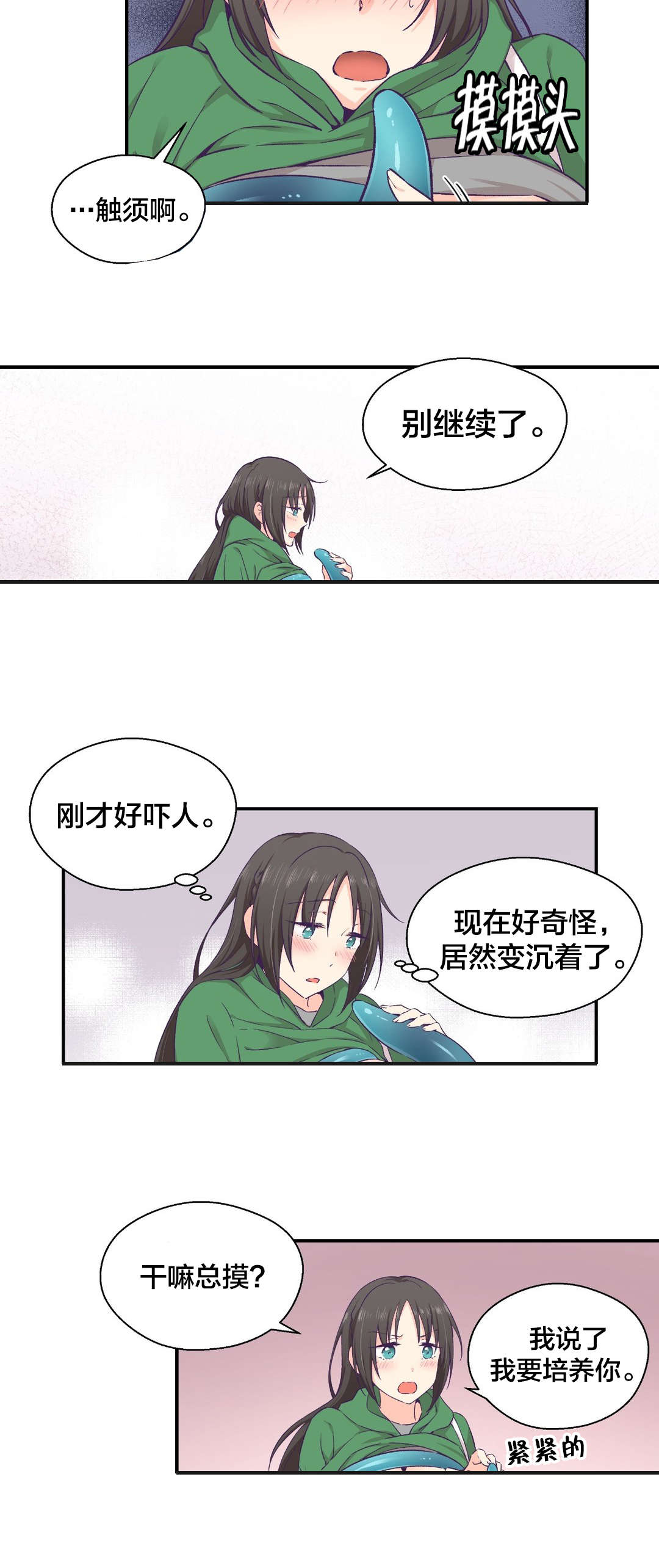 怪物触须漫画,第18章：失忆1图