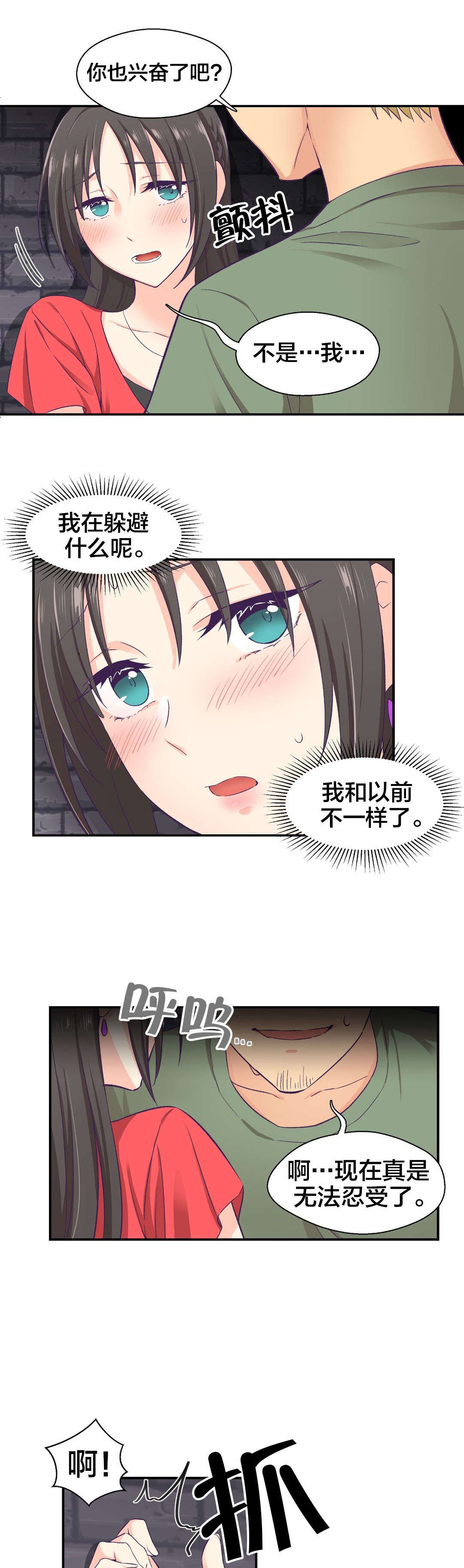 怪物触须漫画,第11章：危险5图