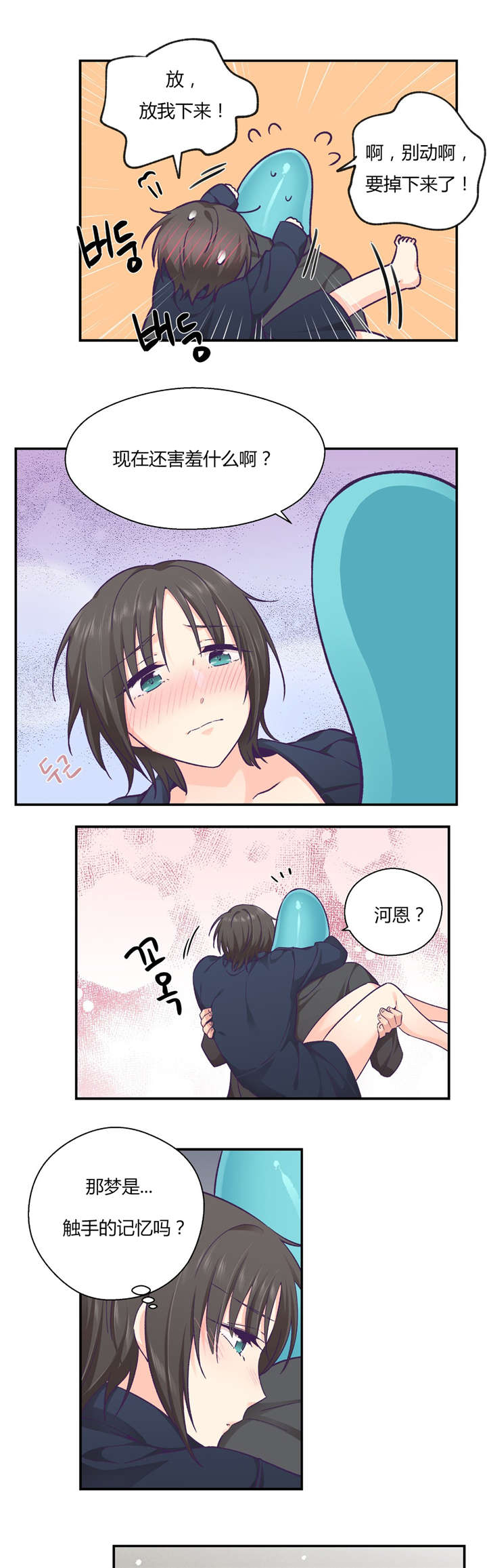 怪物触须漫画,第36章：触手的回忆4图