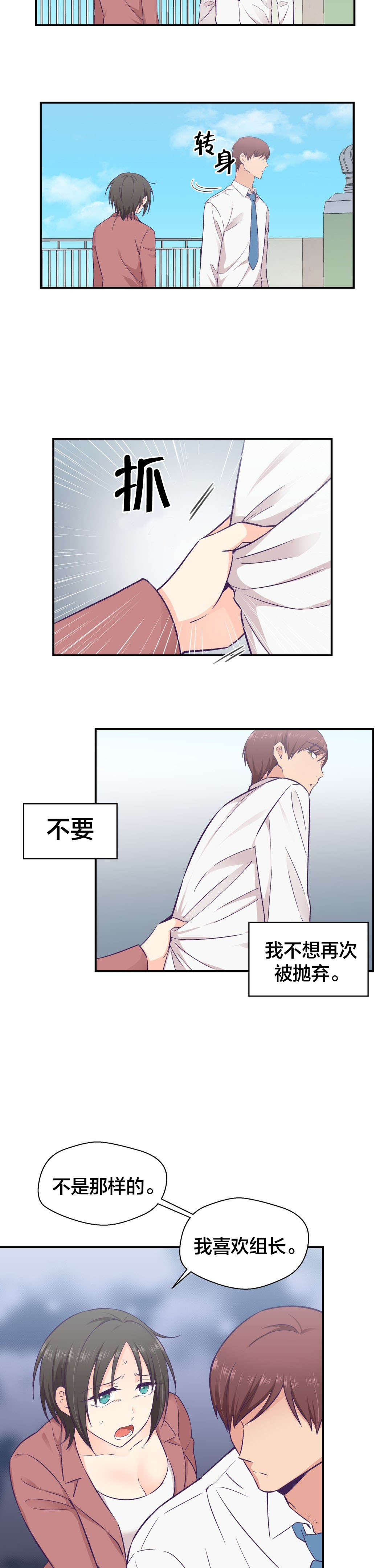 怪物触须漫画,第25章：无法改变的东西2图