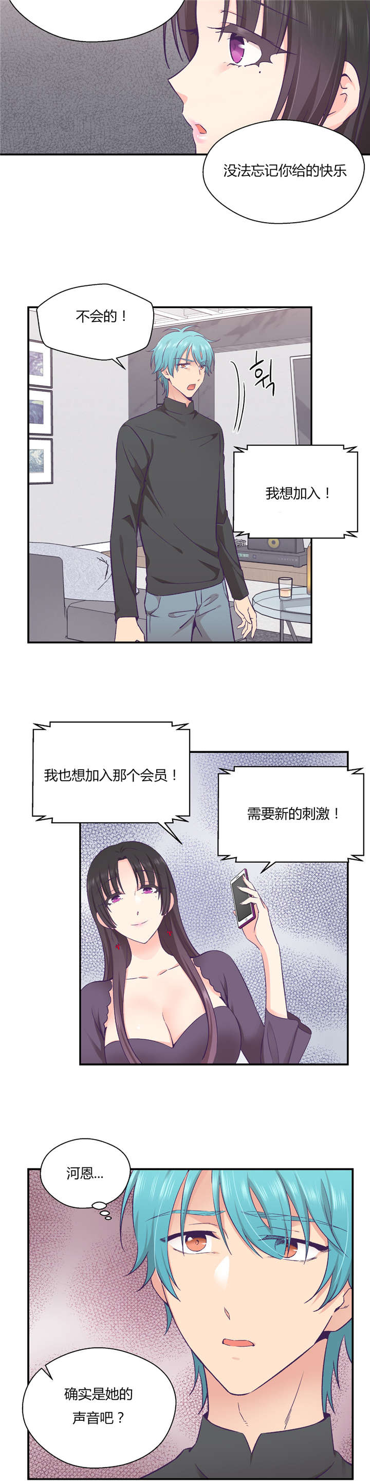 怪物触须漫画,第34章：开始吧2图