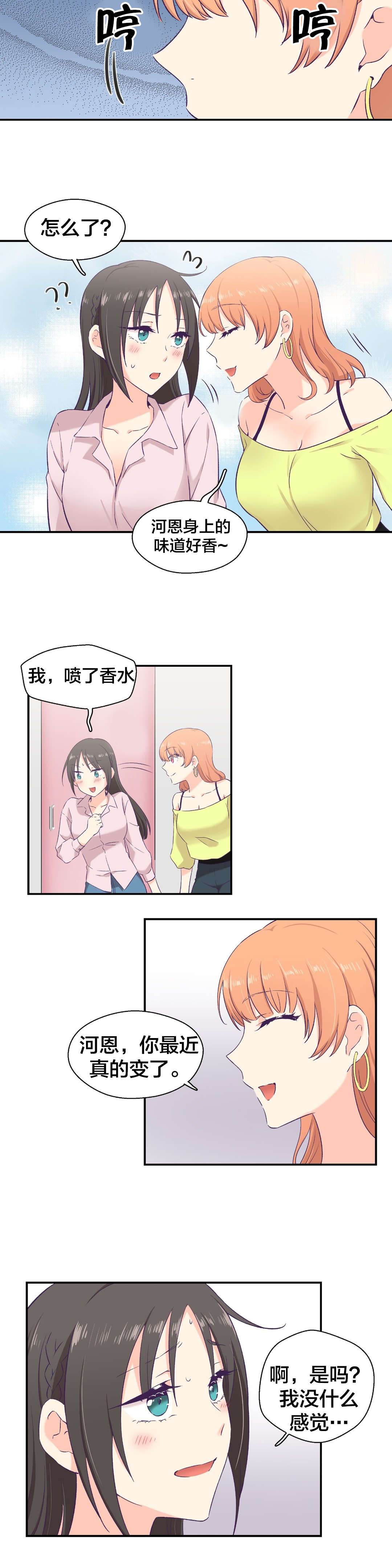 怪物触须漫画,第9章：邀约2图