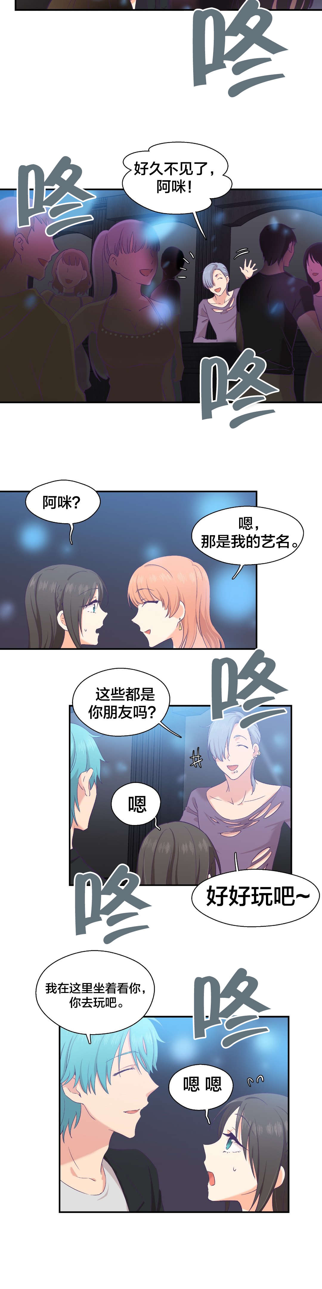 怪物触须漫画,第10章：是你吧5图