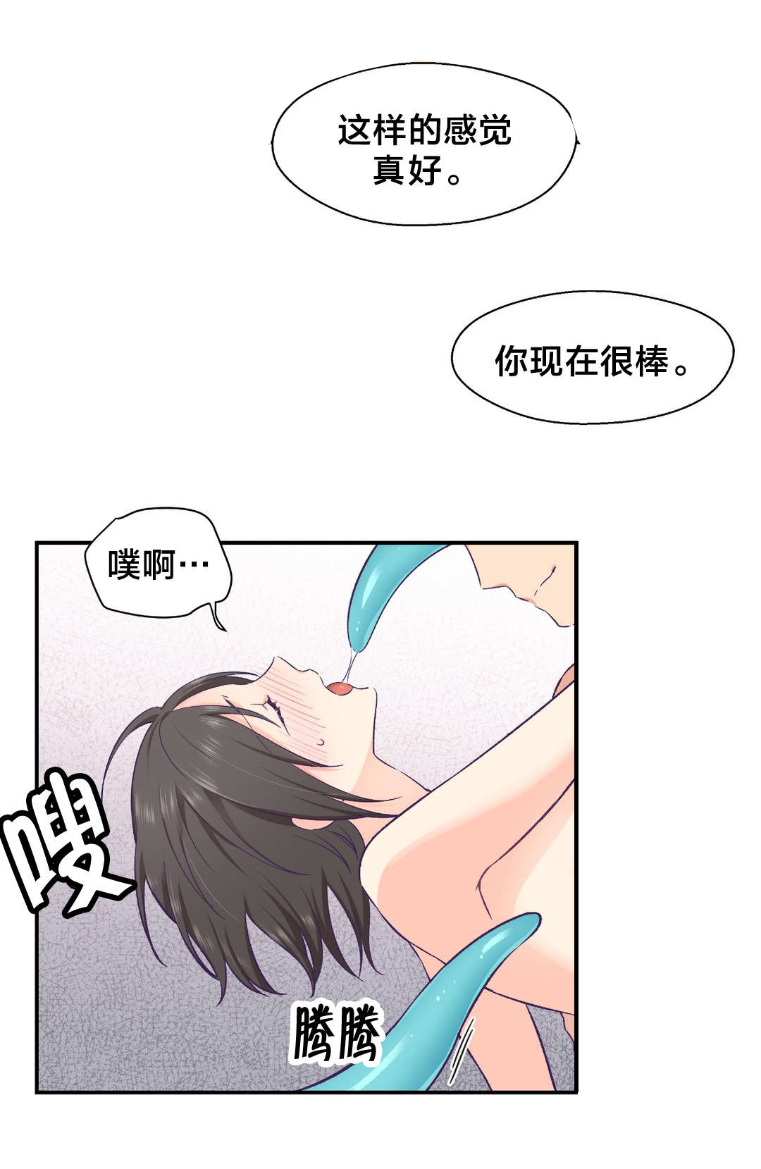 怪物触须漫画,第24章：改变3图