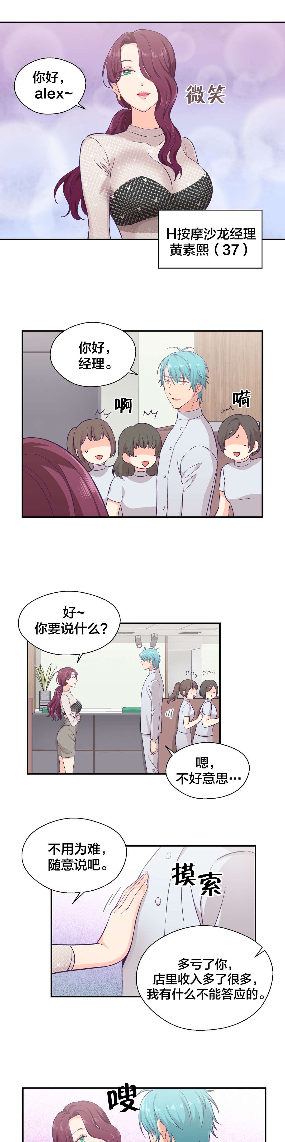 怪物触须漫画,第16章：辞职3图