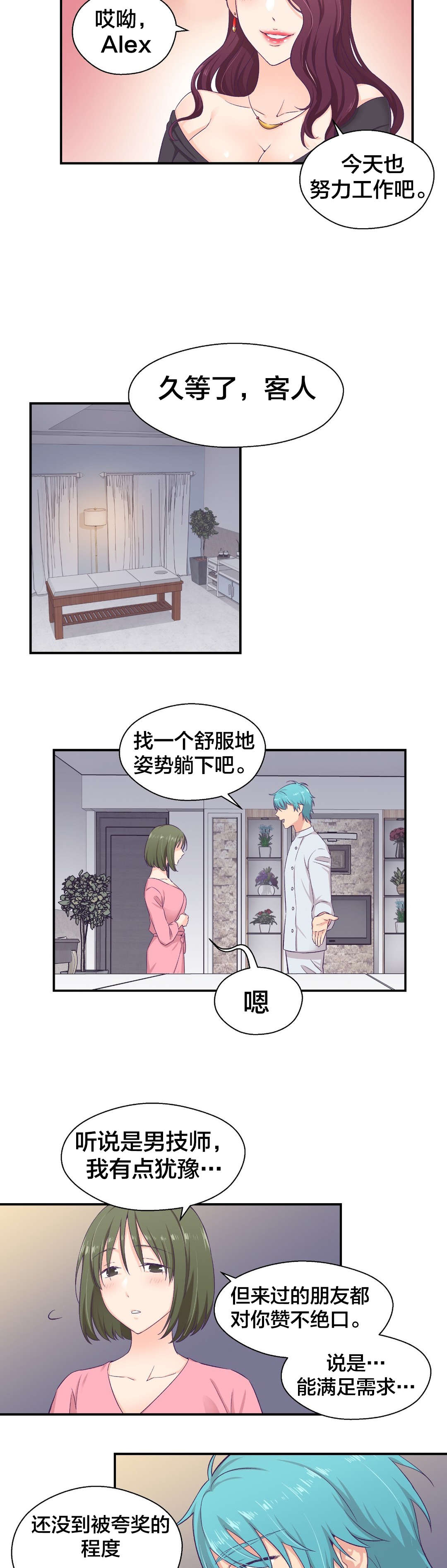 怪物触须漫画,第13章：工作2图