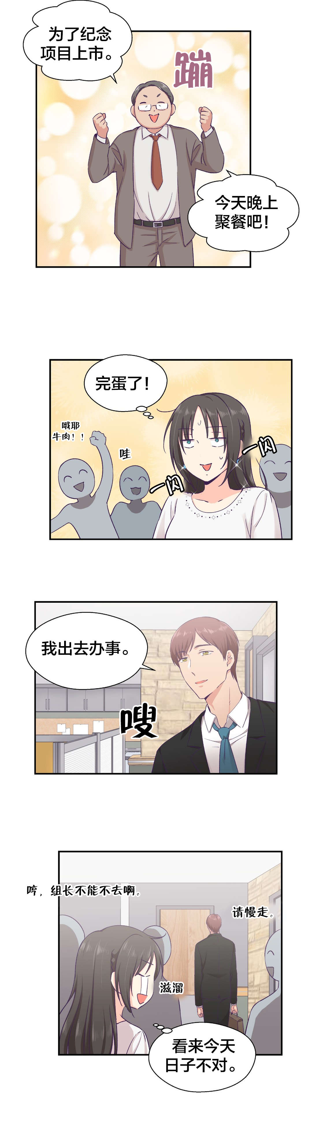 怪物触须漫画,第19章：组长的真面目3图